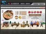 潮汕砂锅粥展板