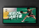 乒乓球海报