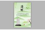 清新简约清明节宣传海报