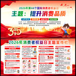 2026年315消费者权益日
