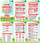 2026年315消费者权益者