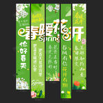 春天条幅