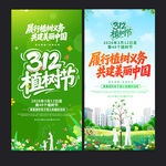 植树节海报