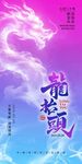龙抬头海报