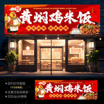 黄焖鸡米饭门头