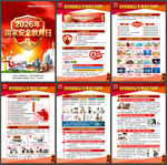 全民国家安全教育日