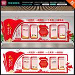 党建展板背景墙