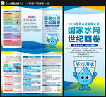  2026世界水日三折页