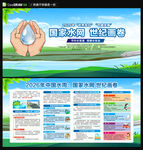 2026世界水日中国水周