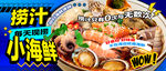 捞汁小海鲜