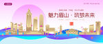 眉山城市建筑时尚海报