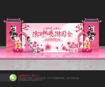 桃花节舞台背景