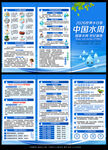 2026世界水日中国水周宣传单