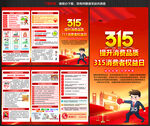 2026年消费者权益日三折页