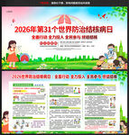 校园结核病防治