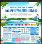 世界水日中国水周