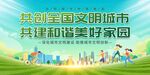 创建文明城市