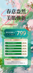 春日美妆优惠