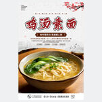 鸡汤素面海报