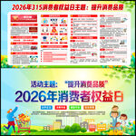 2026年315消费者权益日
