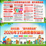 2026年315展板