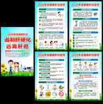 2026年全国爱肝日宣传