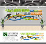 健身运动文化墙
