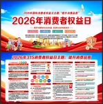 315消费者权益日