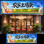 土鸡蛋门头