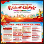 学习贯彻2026年全国两会精神