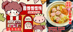 卡通馄饨海报