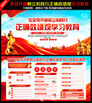 正确政绩观学习教育