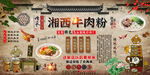 湘西牛肉粉