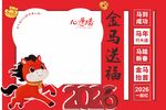 马年喜庆空白祝福框