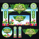 315门头消费者权益日拱门