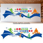 让运动成为习惯