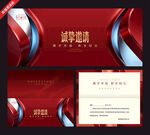 红色商务邀请函设计模板