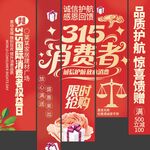 315消费者权益日