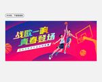 篮球比赛背景