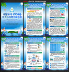 世界水日 中国水周