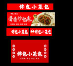 酱香炒馅包