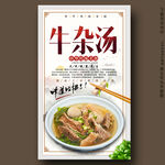 牛杂汤