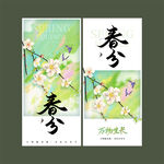 春分海报设计