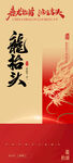 二月二龙抬头海报