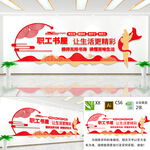 职工书屋文化墙