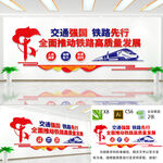 交通强国铁路先行