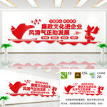 廉洁文化进企业文化墙