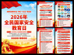 2026年国家安全教育日海报