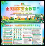 2026年国家安全教育日展板