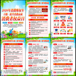 2026年消费者权益日